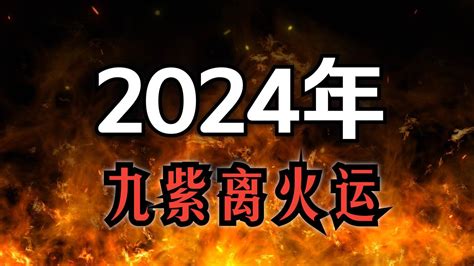 火運年|龍年「九紫離火運」來了 2類人大旺20年 